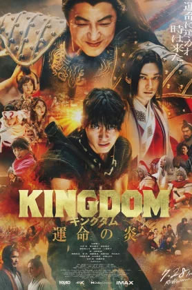 ดูหนัง Kingdom 3 The Flame of Destiny (2023) สงครามผงาดบันลังก์จิ๋นซี 3 HD