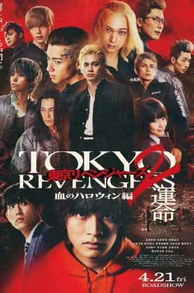 ดูหนัง Tokyo Revengers 2 Part 1 Bloody Halloween  Destiny (2023) โตเกียว รีเวนเจอร์ส ฮาโลวีนสีเลือด โชคชะตา HD
