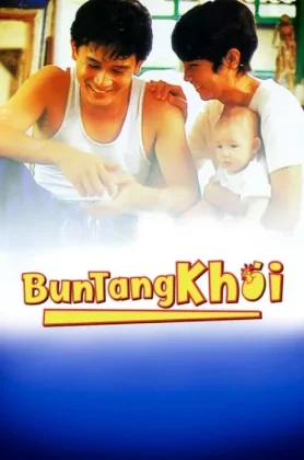 ดูหนัง Bun Tang Khai (1992) บุญตั้งไข่ HD