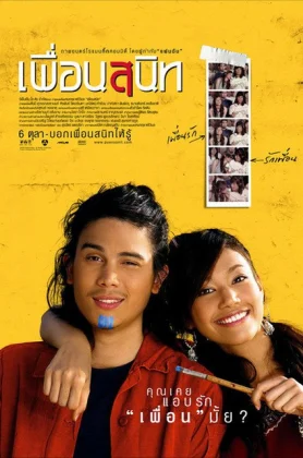 ดูหนัง Dear Dakanda (2005) เพื่อนสนิท HD