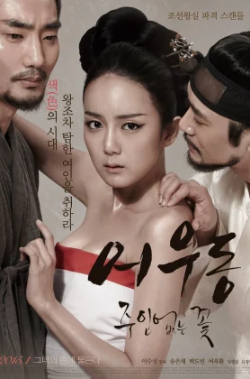 ดูหนัง Er Woo Dong Unattended Flower (2015) บุปผาเลือด HD