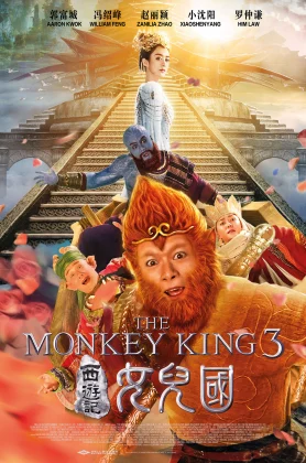 ดูหนัง The Monkey King 3 Kingdom Of Women (2018) ศึกราชาวานรตะลุยเมืองแม่ม่าย