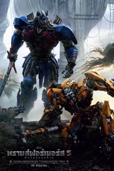 Transformers: The Last Knight