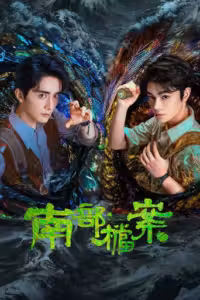 Archives: The Nanyang Mystery Season 1