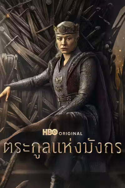 House of the Dragon Season 3