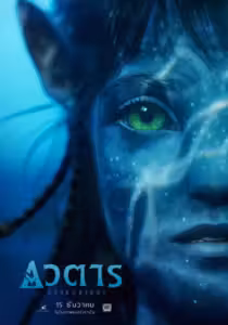 Avatar: The Way of Water