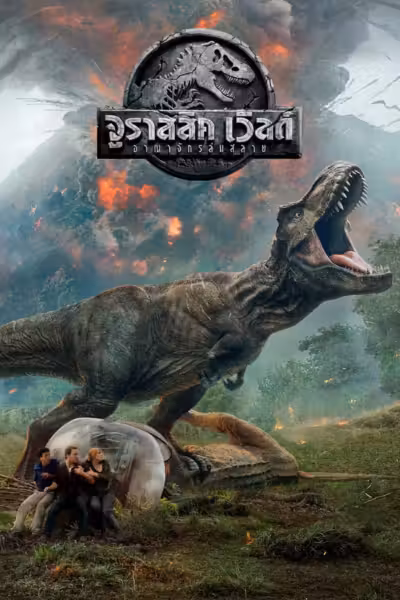 Jurassic World: Fallen Kingdom