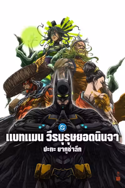 Batman Ninja vs. Yakuza League