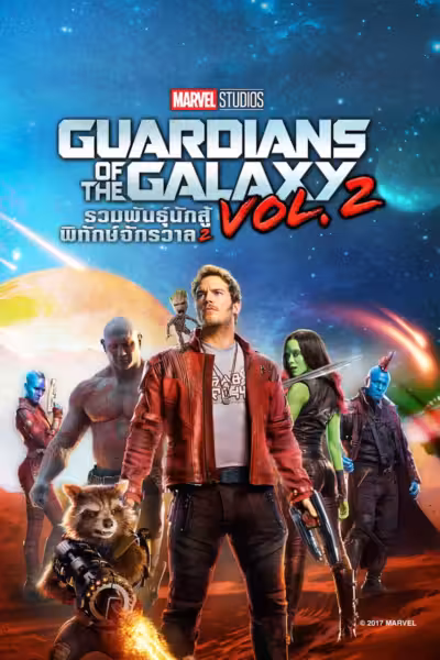 Guardians of the Galaxy Vol. 2
