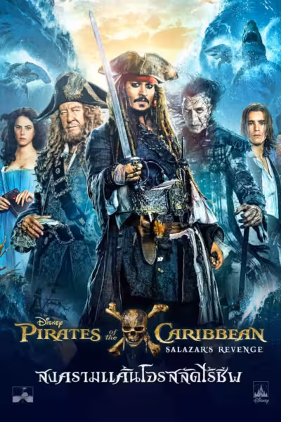 Pirates of the Caribbean: Dead Men Tell No Tales