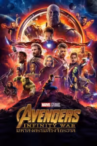 Avengers: Infinity War
