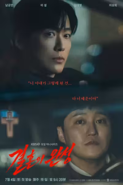The Husband Season 1