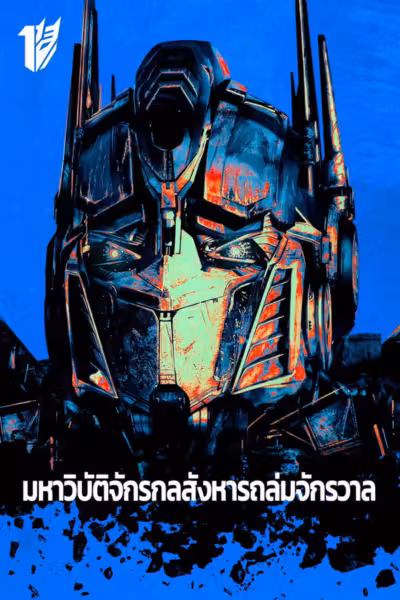 Transformers