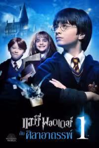 Harry Potter and the Philosopher's Stone