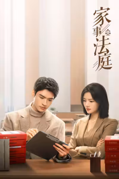 คดีชีวิต คดีหัวใจ Season 1
