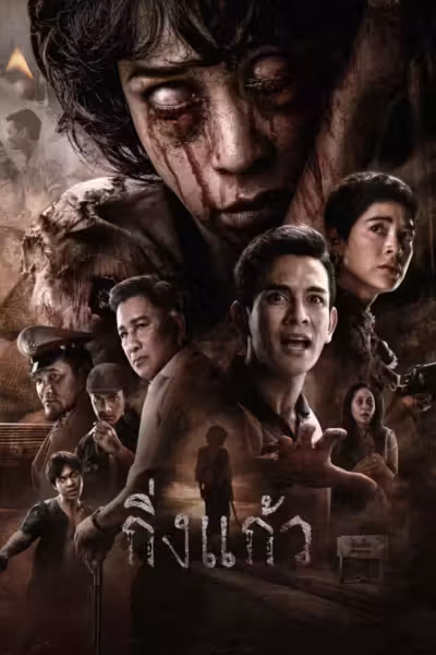 กิ่งแก้ว