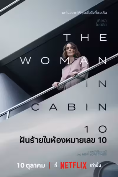 The Woman in Cabin 10