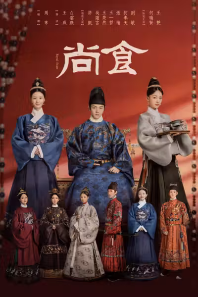 Royal Feast (2022) ตำรับรัก ราชวงศ์หมิง Season 1
