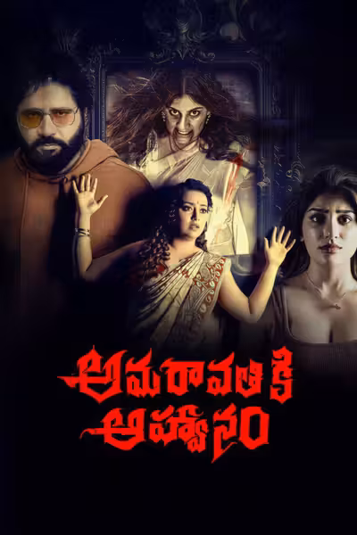 Amaravathiki Aahvanam