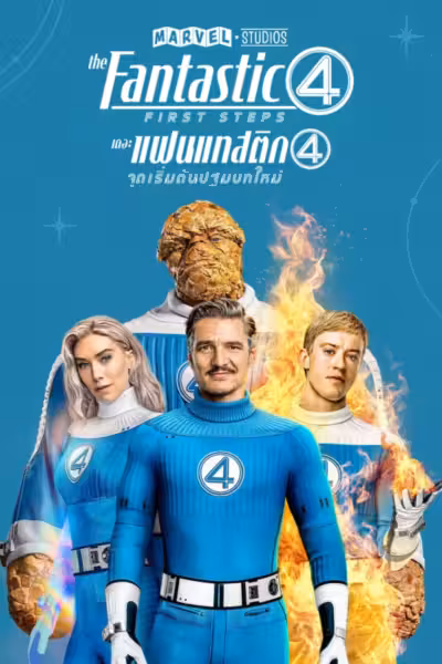 The Fantastic 4: First Steps