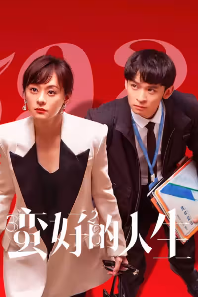 ชีวิตที่ดีกว่า Season 1