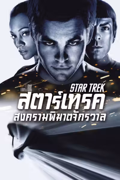Star Trek