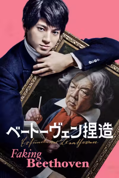 Faking Beethoven