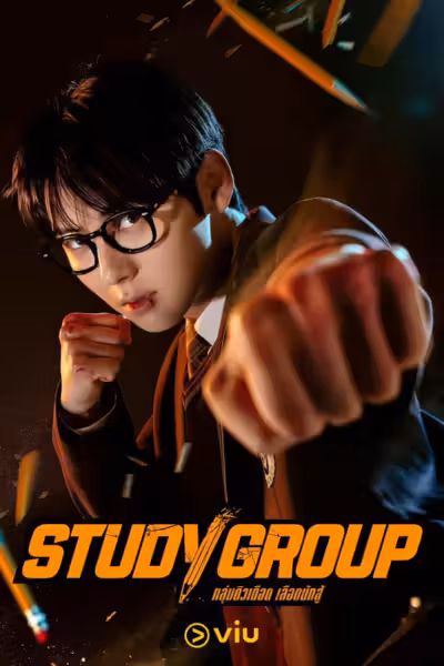 Study Group Season 1