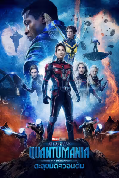 Ant-Man and the Wasp: Quantumania
