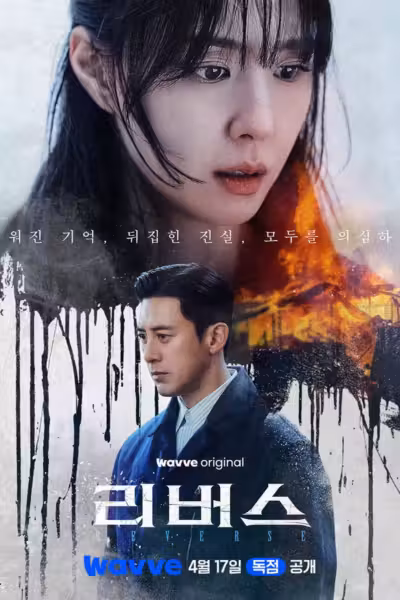 จิตไม่ลืมแค้น Season 1