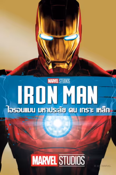 Iron Man
