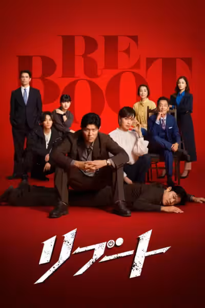 Reboot Season 1