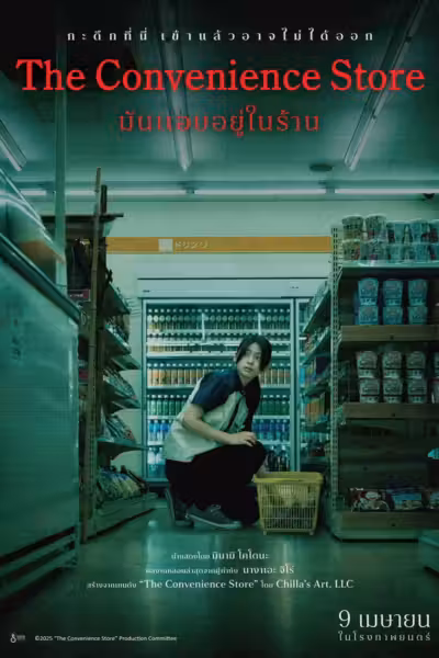 มันแอบอยู่ในร้าน