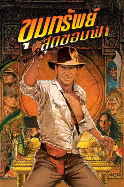 Raiders of the Lost Ark