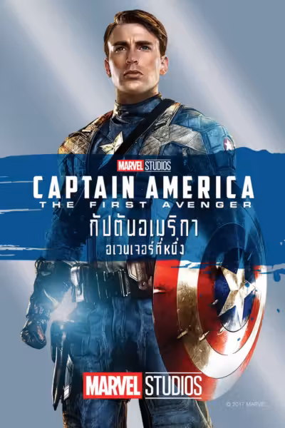Captain America: The First Avenger