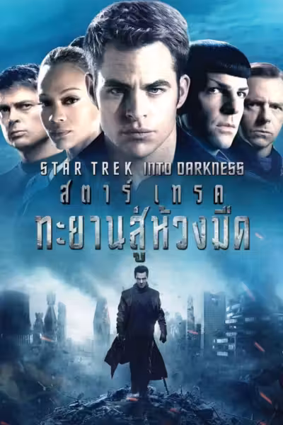 Star Trek Into Darkness