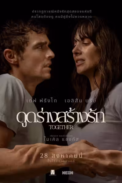 ดูดร่างสร้างรัก