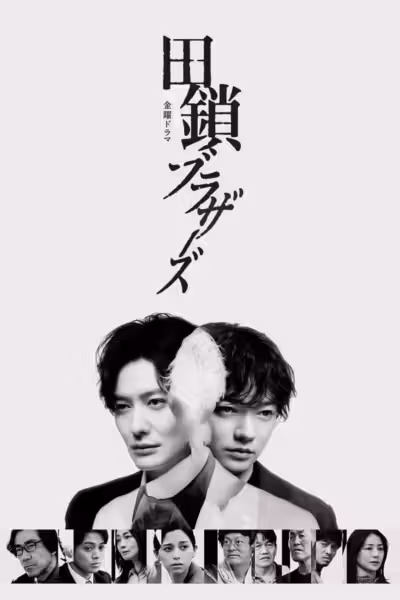สองพี่น้องทากุซาริ ไขปมคดีปริศนา Season 1