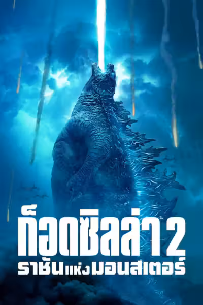 Godzilla: King of the Monsters
