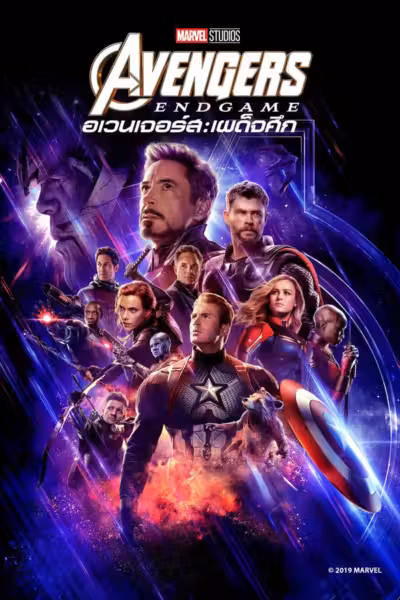 Avengers: Endgame