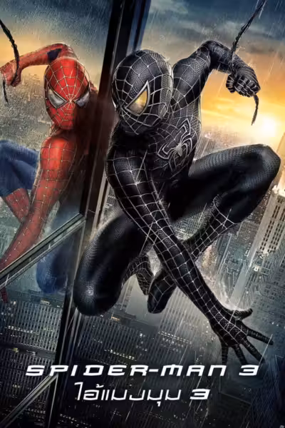 Spider-Man 3
