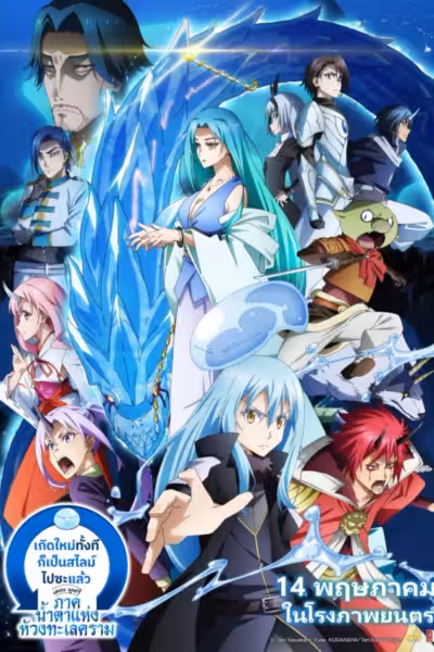 That Time I Got Reincarnated as a Slime the Movie: Tears of the Azure Sea