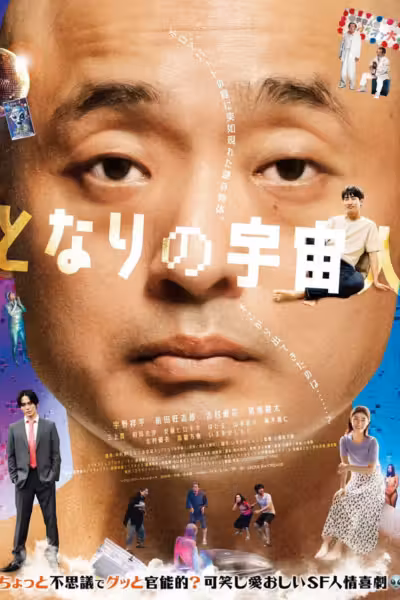 เดอะ เอเลี่ยน เน็กซ์ ดอร์