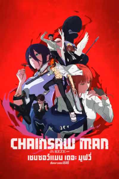 Chainsaw Man - The Movie: Reze Arc