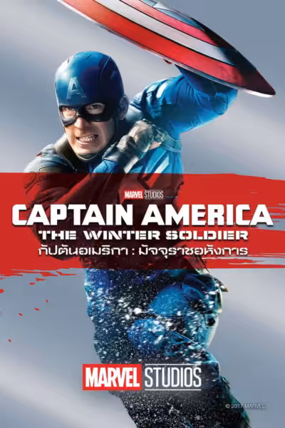 Captain America: The Winter Soldier