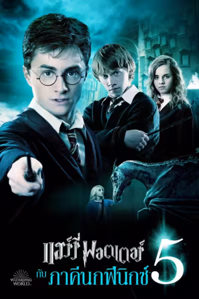 Harry Potter and the Order of the Phoenix