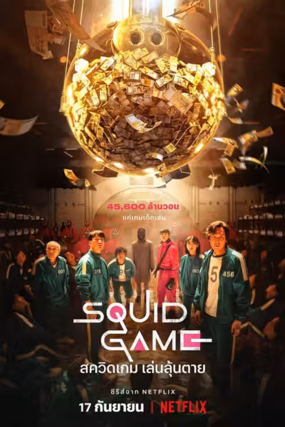 Squid Game Season 1