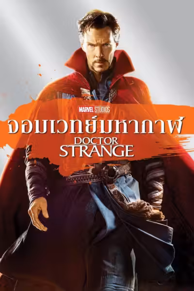 Doctor Strange