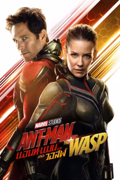 Ant-Man and the Wasp