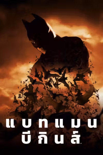 Batman Begins